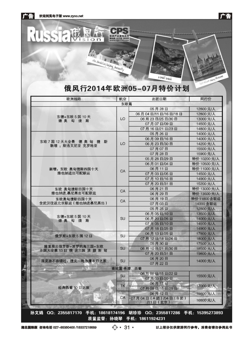 2031俄风行（二）