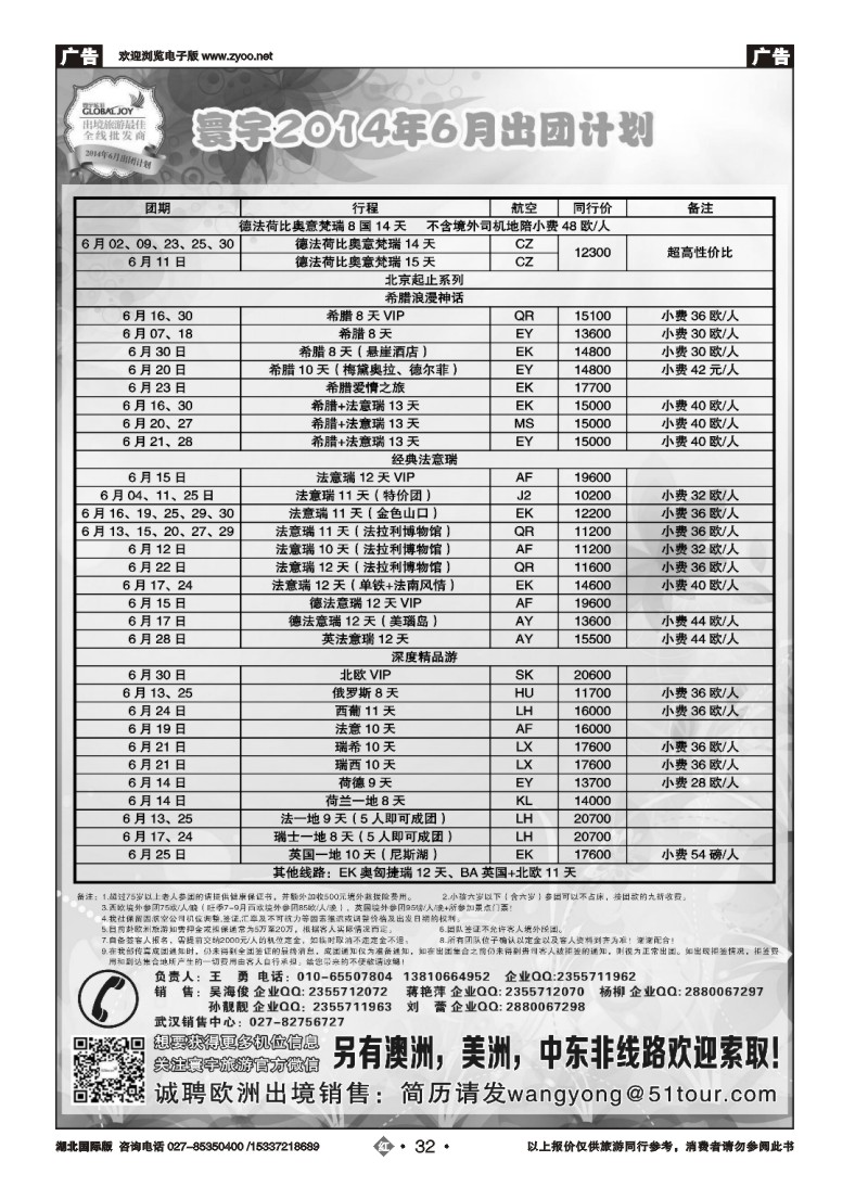 2032寰宇旅游