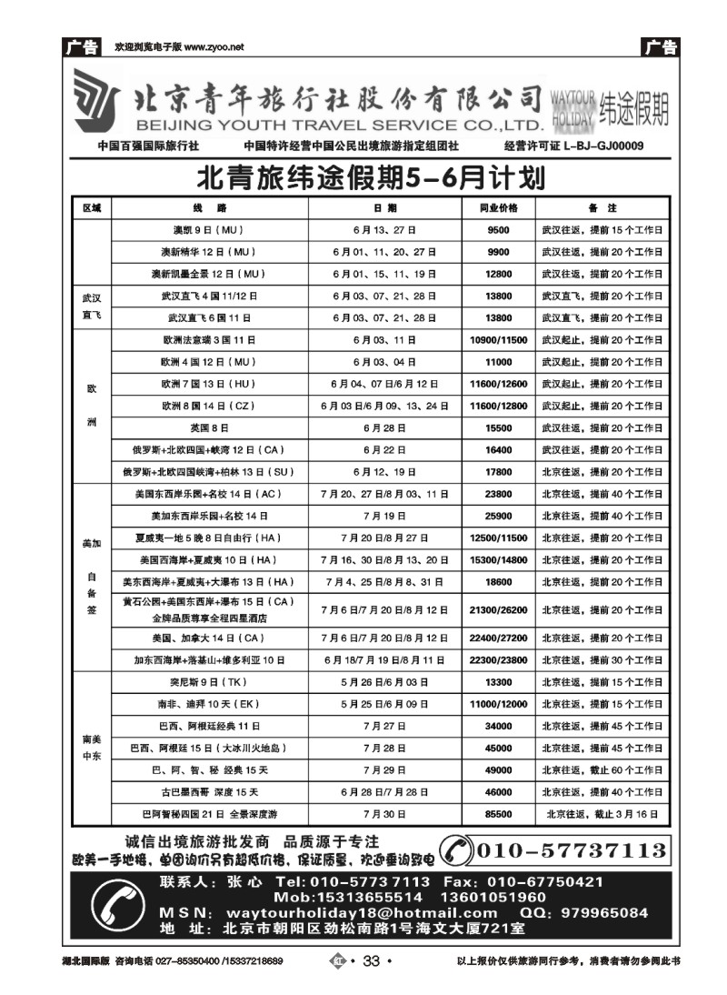 2033北京青年旅行社股份有限公司