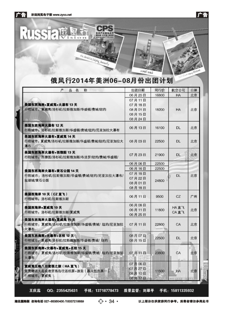 2034俄风行（五）