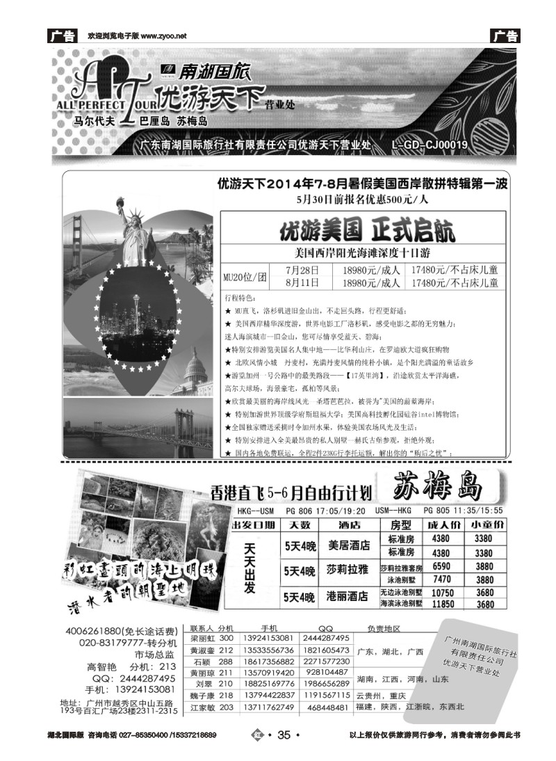 2035优游天下--美国线