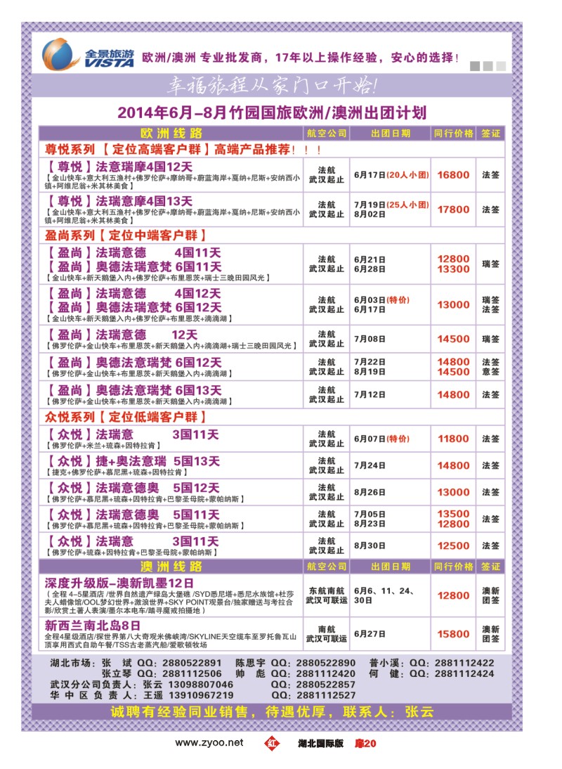 1020彩-竹园国旅（全景旅游）