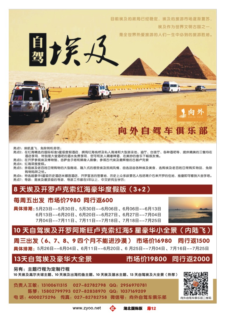 1012彩-2014寻找—文明古国埃及自驾游