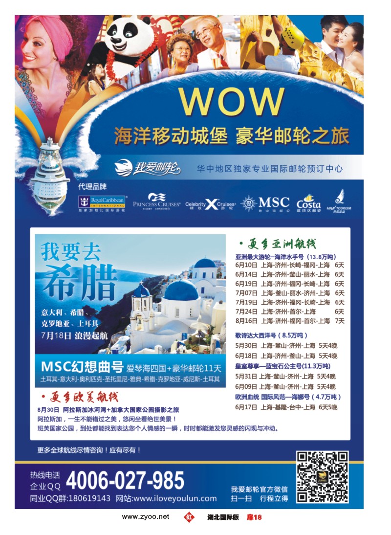 1018彩-我爱邮轮