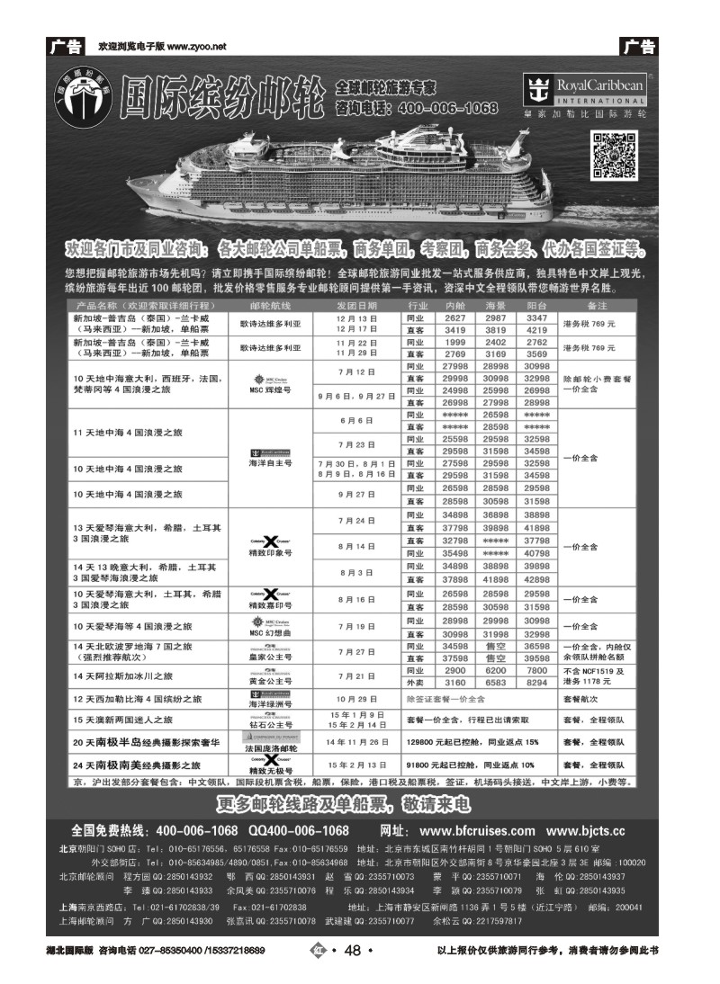 2048邮轮专线-国际缤纷邮轮