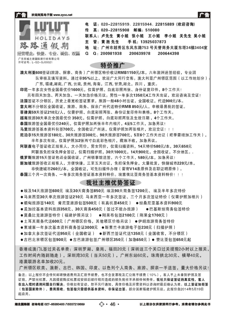 2046路路通签证同行报价