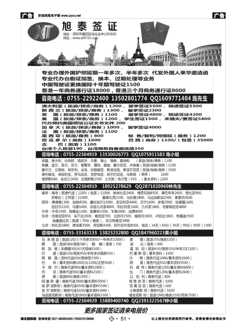 2051旭泰商务旅游-各国签证