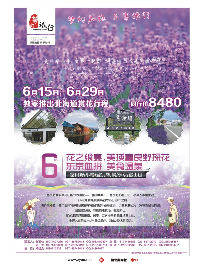1017彩-梦幻东瀛——中国和平国际旅游有限责任公司