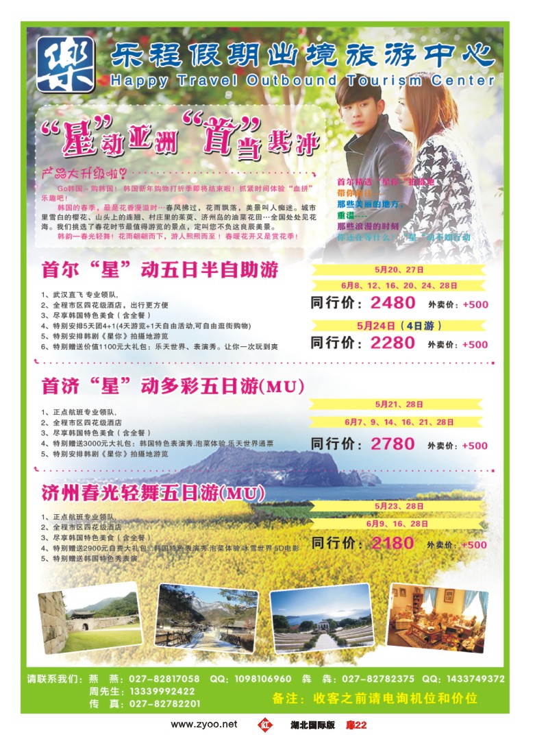 1022彩-乐程旅游出境中心