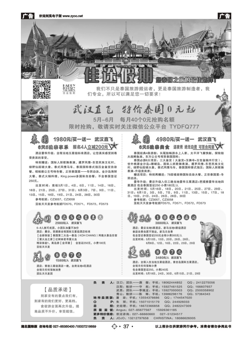 2037佳途假期，泰国专业地接社