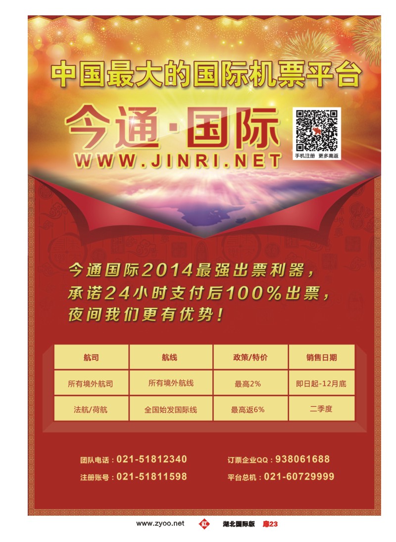 1023彩-上海中国青年旅行社