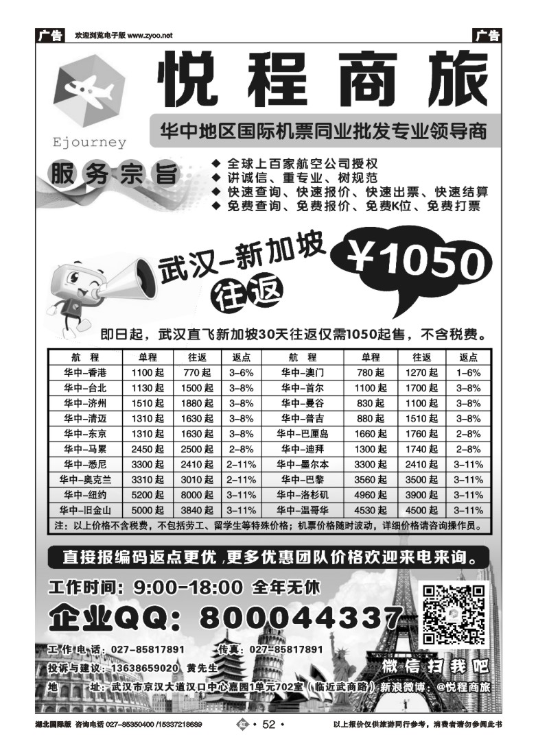 2052武汉悦程商务旅行服务有限公司