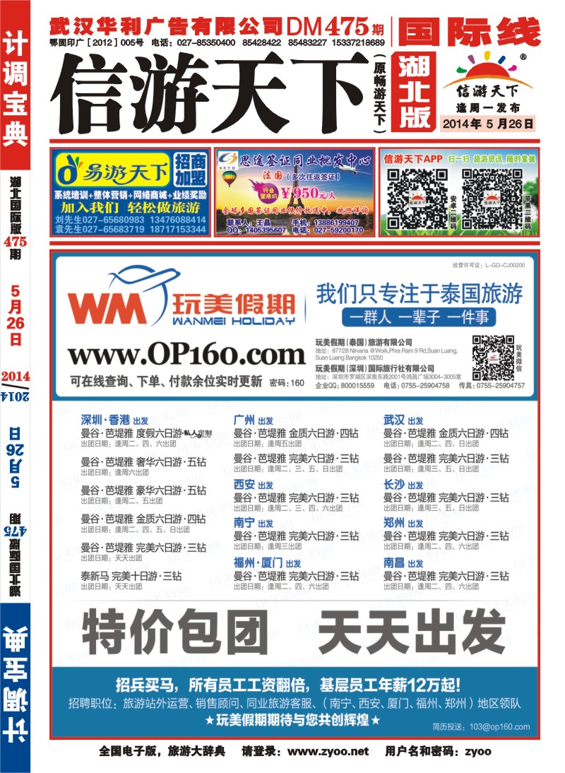 0001封面玩美假期-拥有自己的泰国地接社