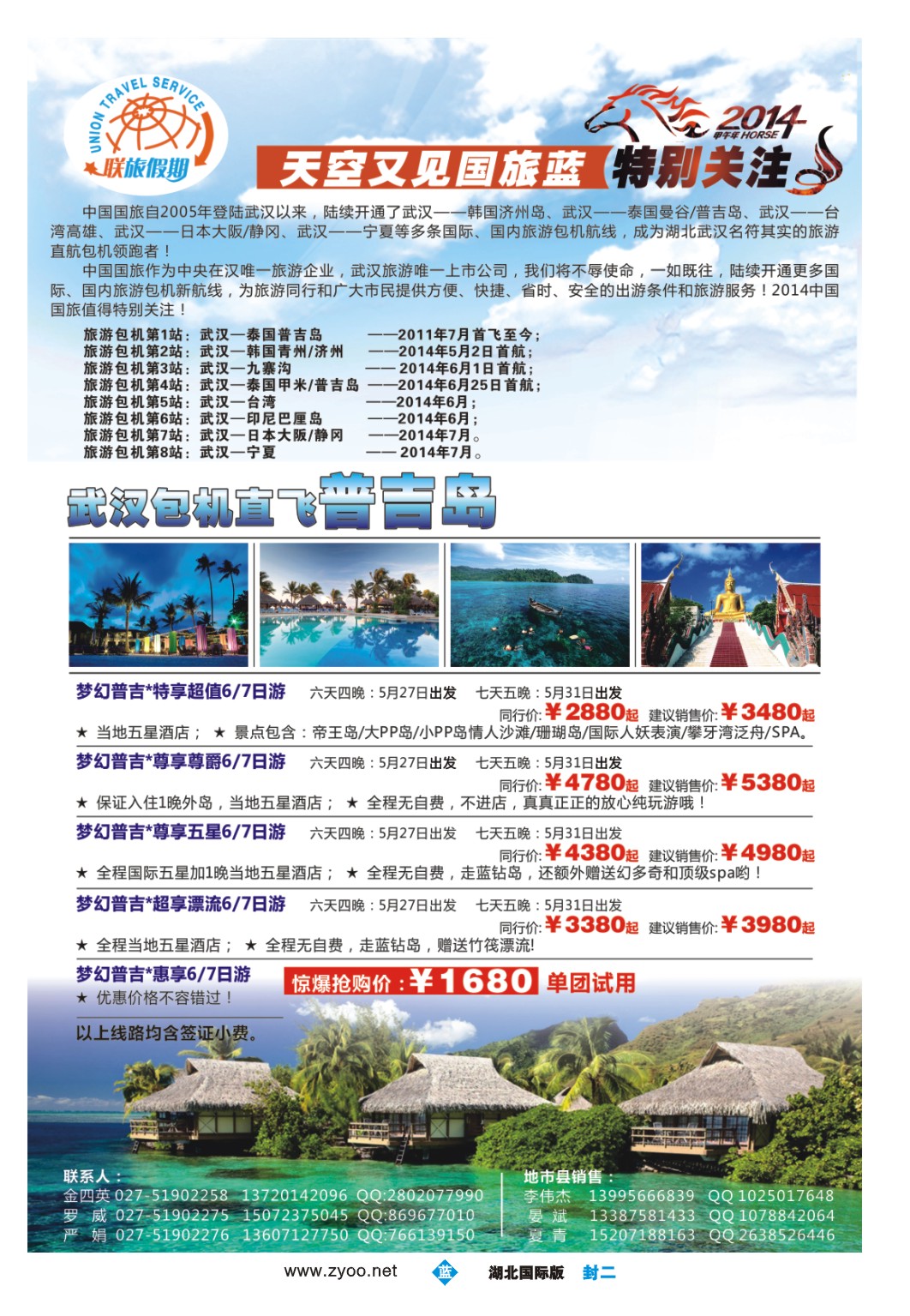 0002封二-联旅假期--普吉