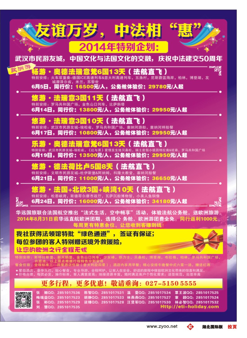 0004拉页武汉华远--翔龙万里行