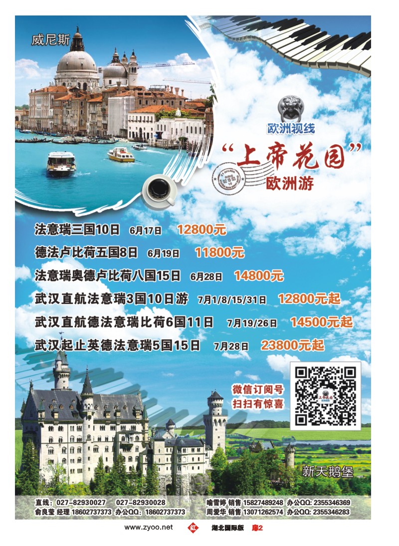 1002彩-“欧洲视线”欧洲专业批发商