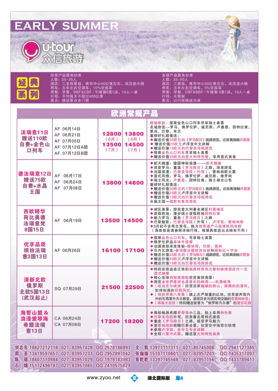 1004彩-众信旅游欧洲出团计划