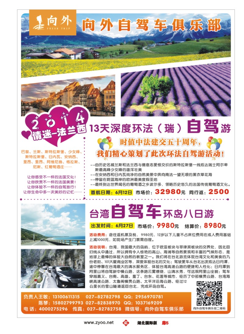 1005彩-2014情迷-法兰西