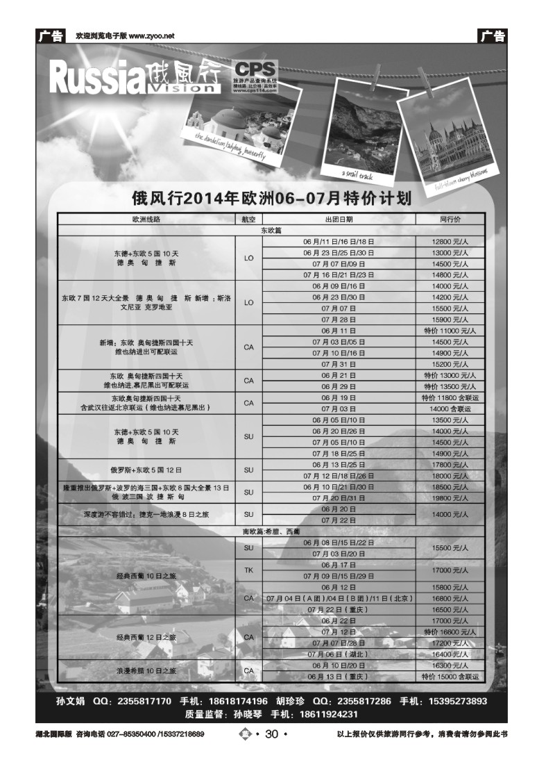 2030俄风行（三）