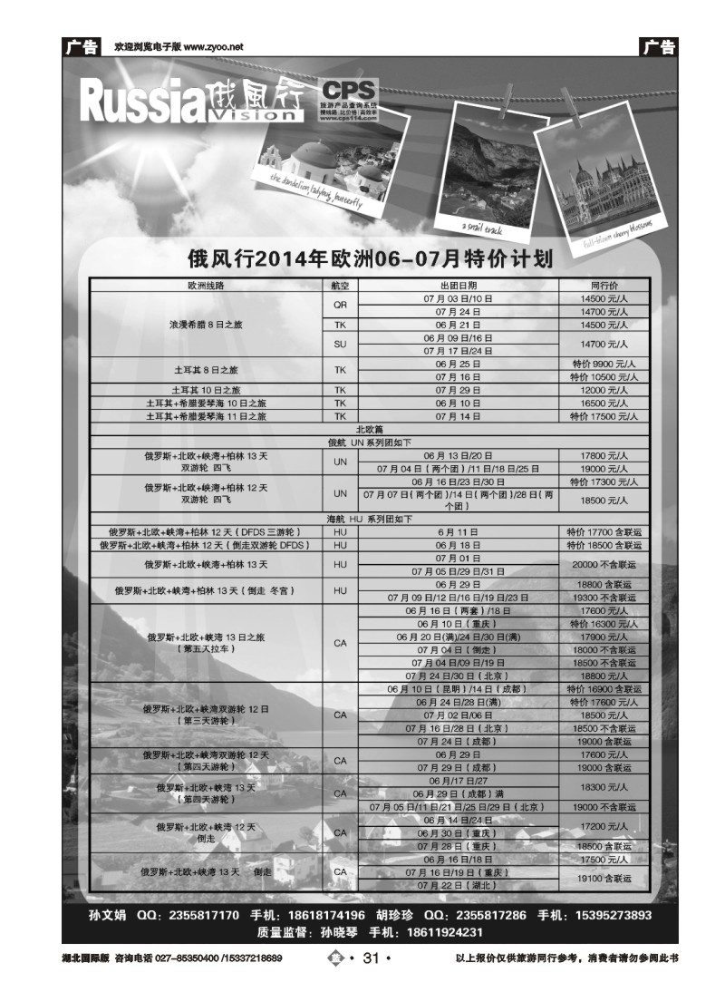 2031俄风行（四）