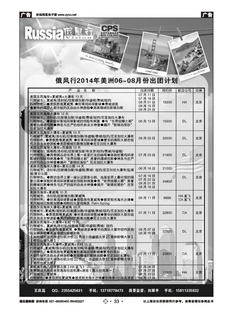 2033俄风行（六）