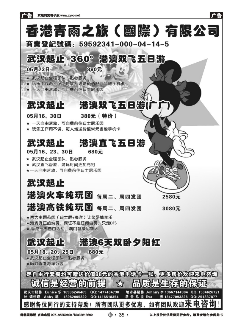 2035香港青雨之旅国际有限公司