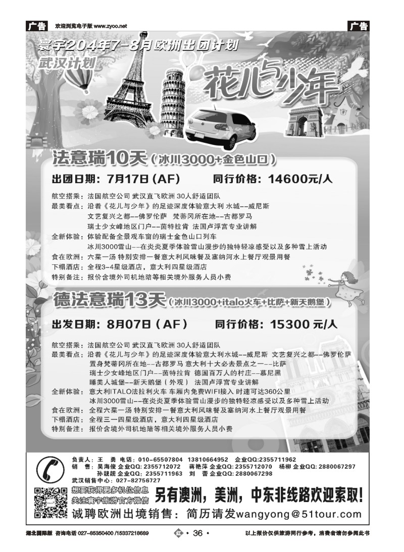 2036寰宇旅游
