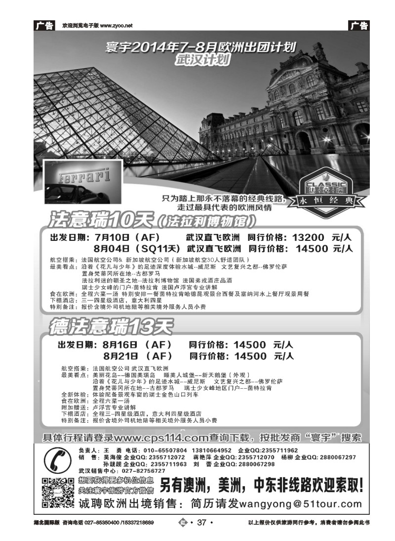 2037寰宇旅游