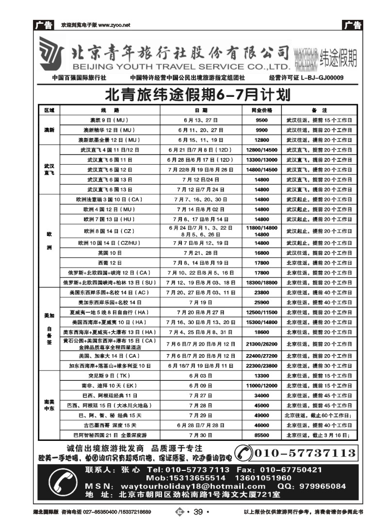 2039北京青年旅行社股份有限公司