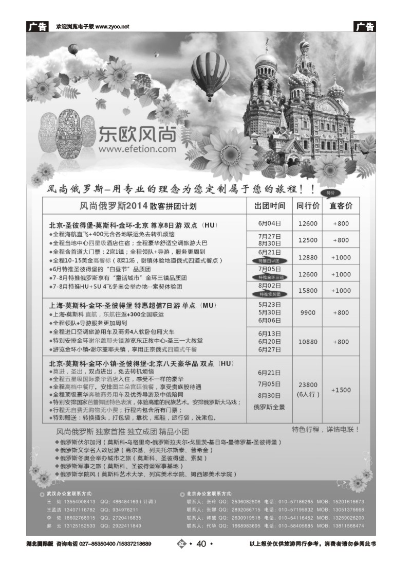 2040东欧风尚