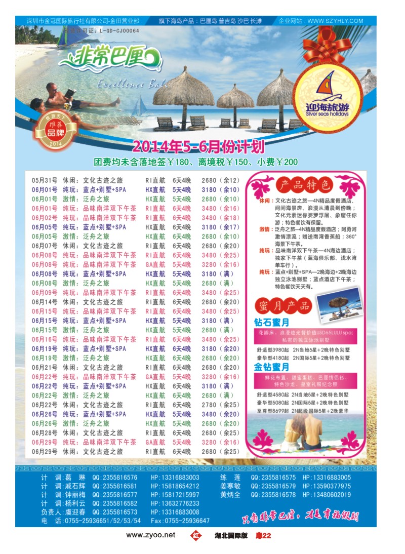 1022彩-迎海旅游—非常巴厘