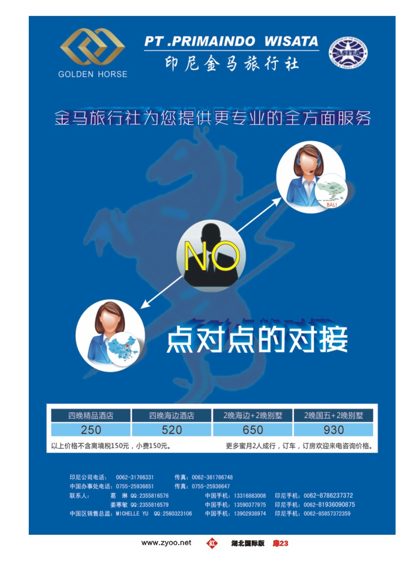 1023彩-巴厘专业地接—印尼金马旅行社