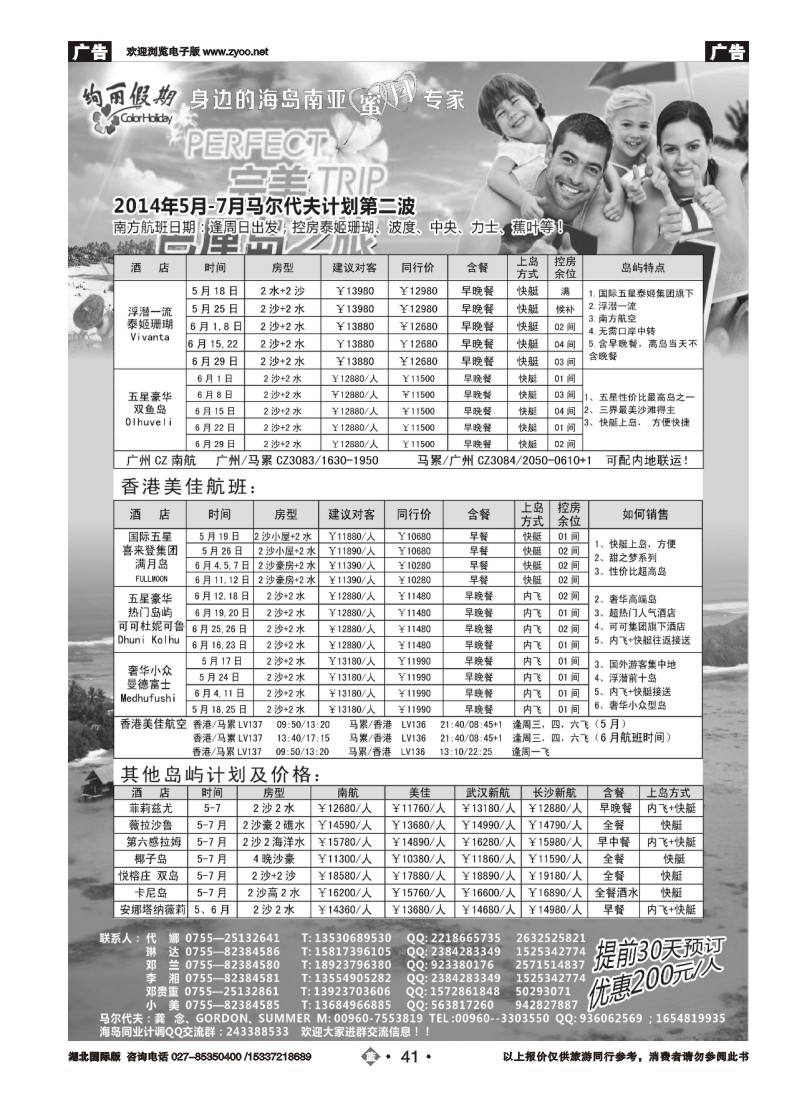2041绚丽假期5-6月马尔代夫计划