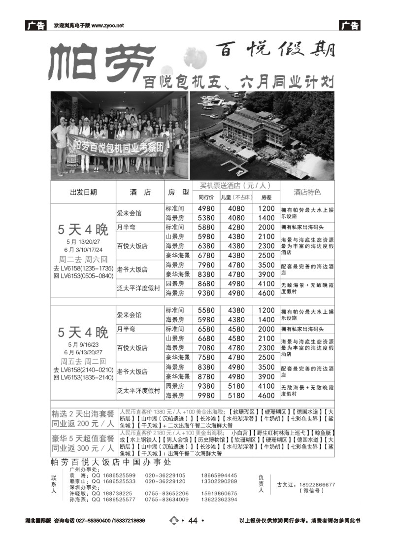 2044帕劳香港直飞百悦包机