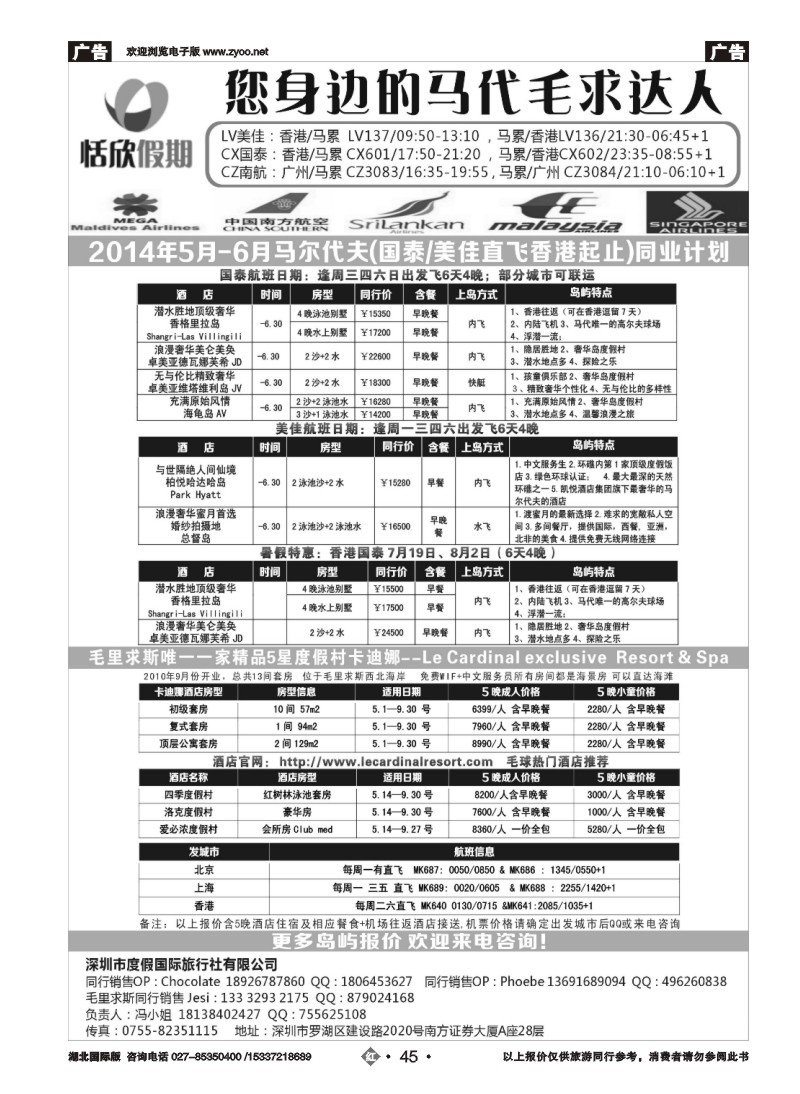 2045恬欣假期--您身边的马代毛求达人