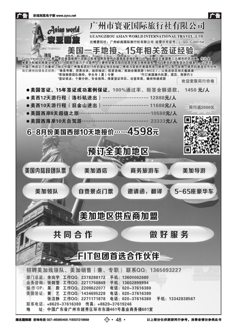 2048寰亚假期-美国专线