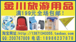0000封面小方块-武金川旅游用品公司