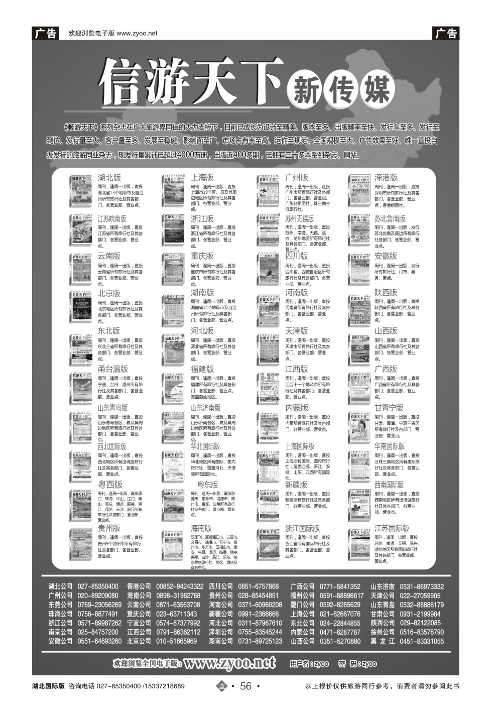 2056畅游天下系列传媒