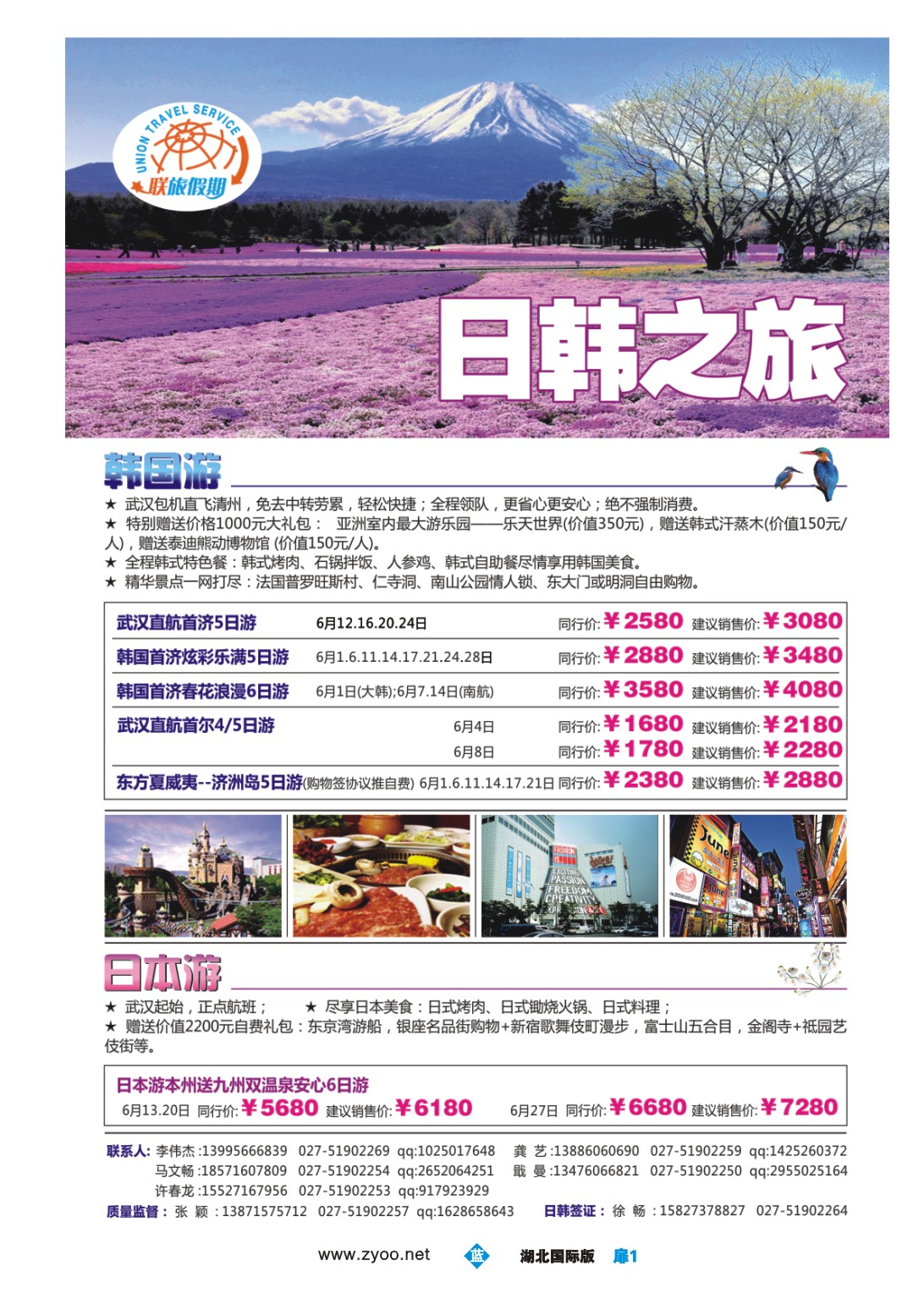 1001彩-联旅假期--日韩