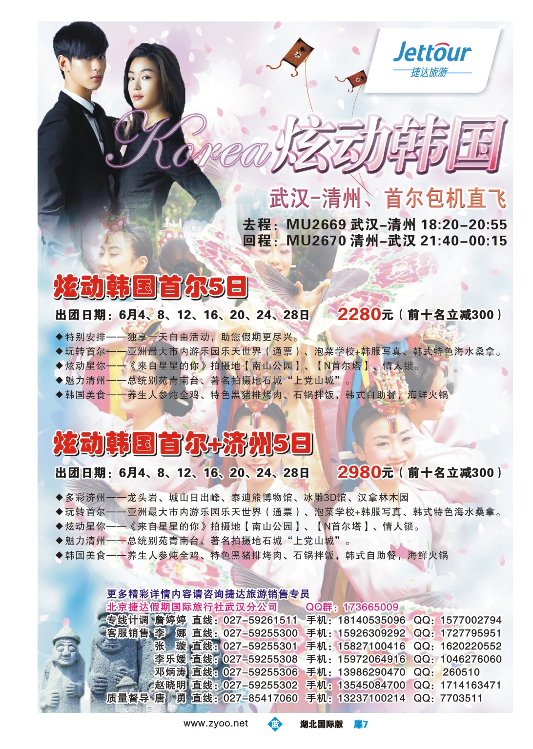 1007彩-北京捷达假期国际旅行社武汉分公司