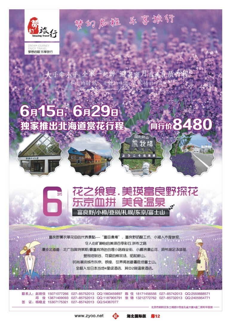 1012彩-梦幻东瀛——中国和平国际旅游有限责任公司