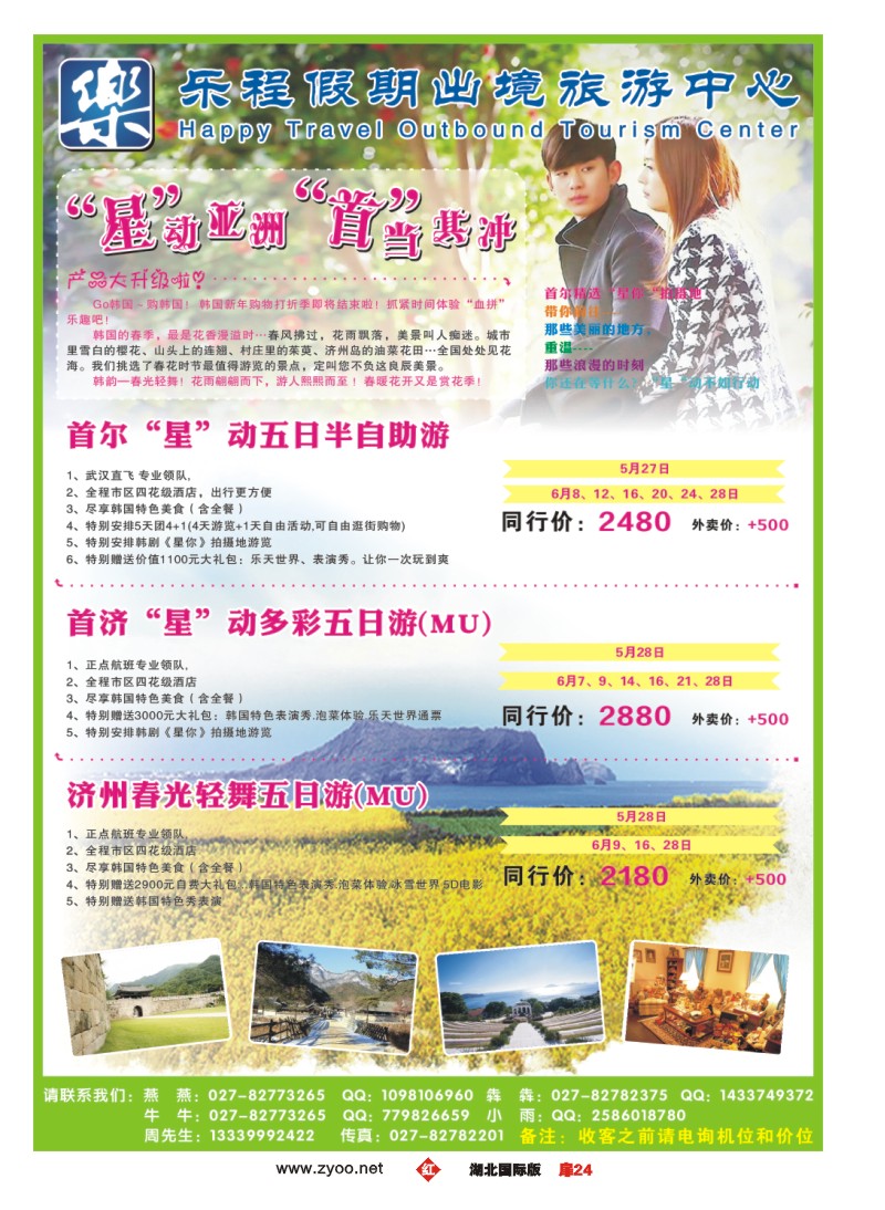 1024彩-乐程旅游出境中心
