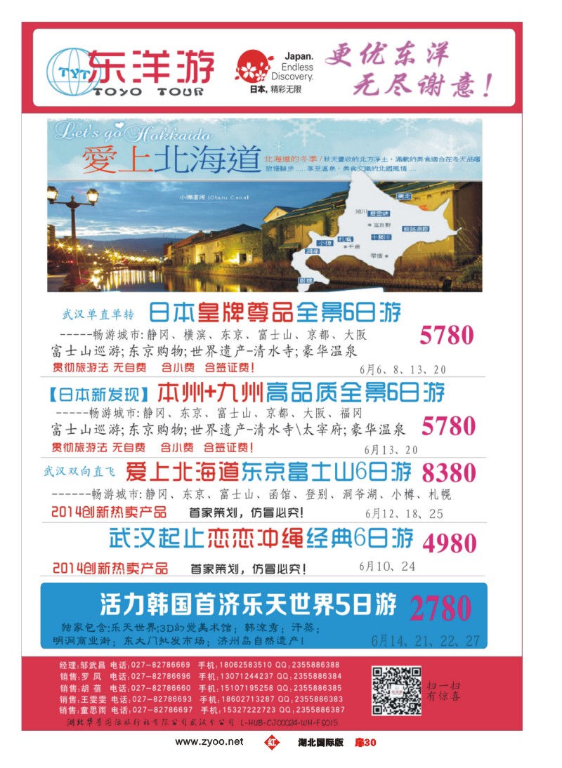 1030彩-东洋游-专业日韩旅游批发商