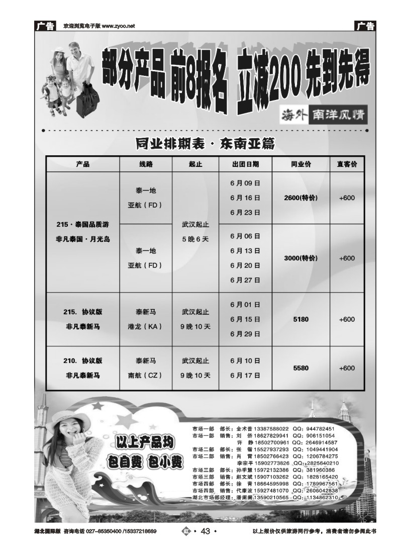 2043深圳海外国际旅行社
