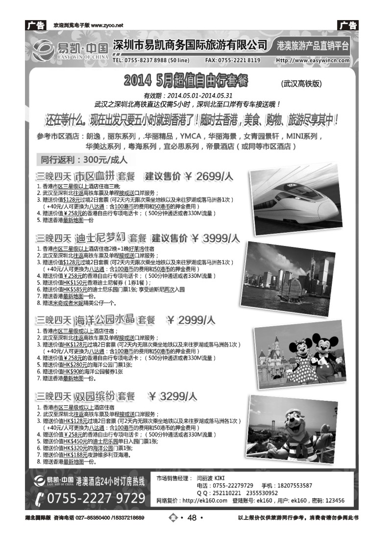 2048易凯.中国EK160港澳酒店全球供应商
