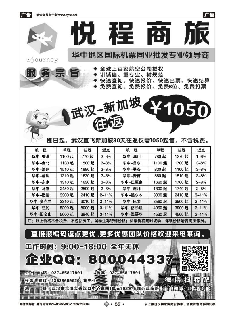 2055武汉悦程商务旅行服务有限公司