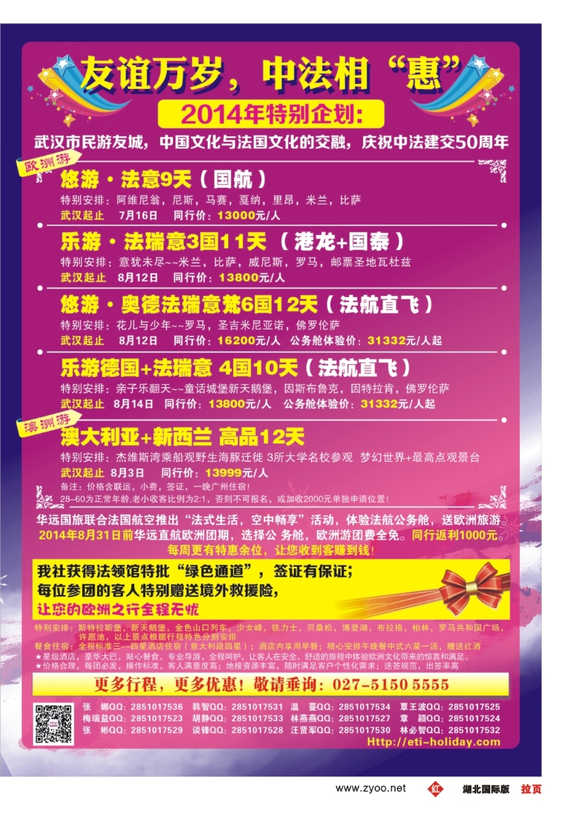 481JHF004武汉华远--翔龙万里行