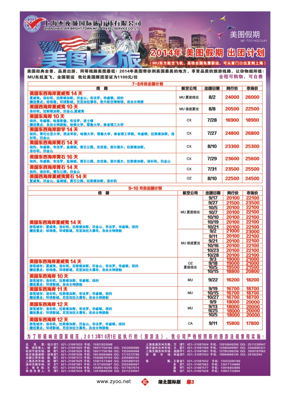 481JHC003上海不夜城美洲部（美图假期）