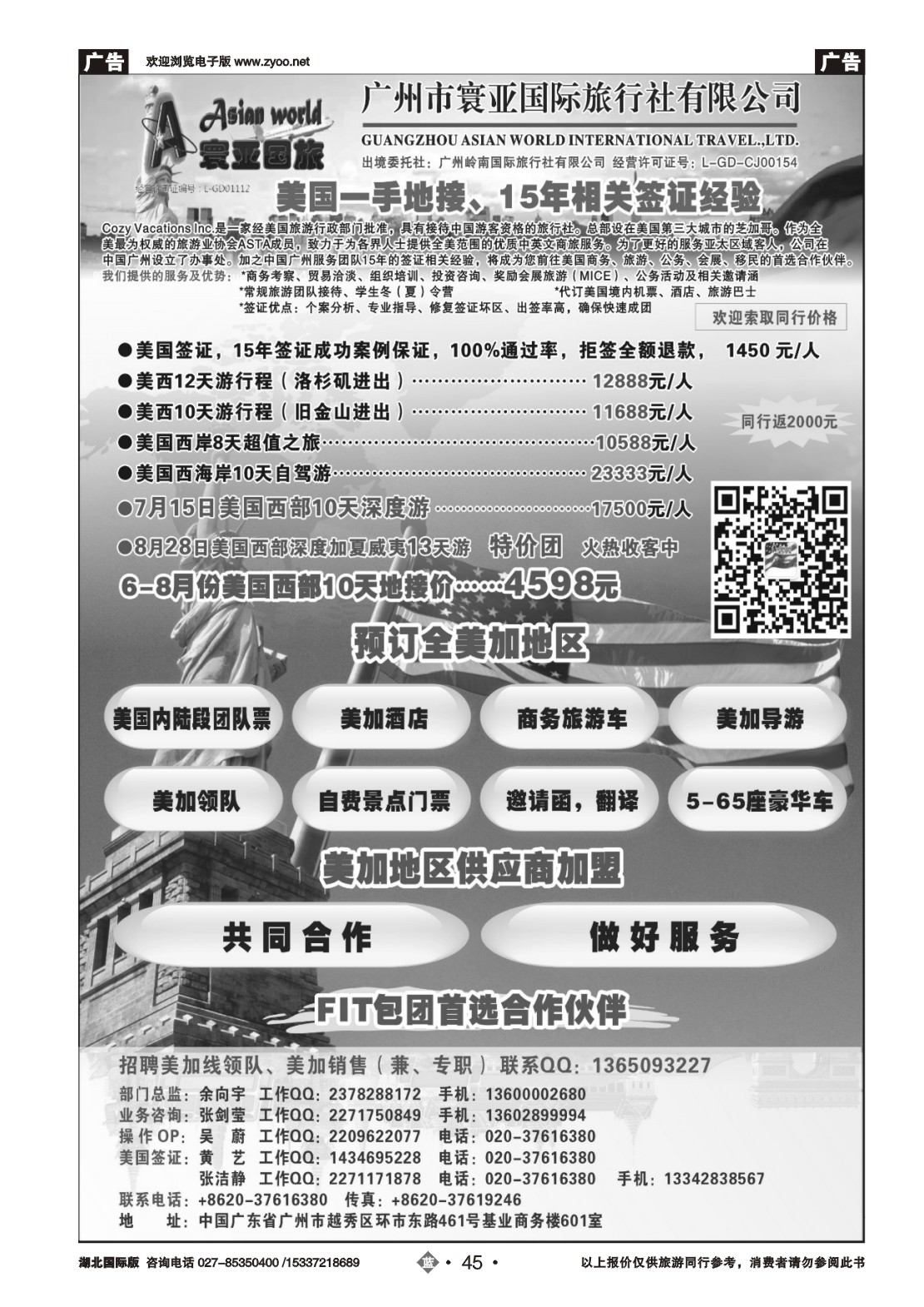 481JLN045寰亚假期-美国专线