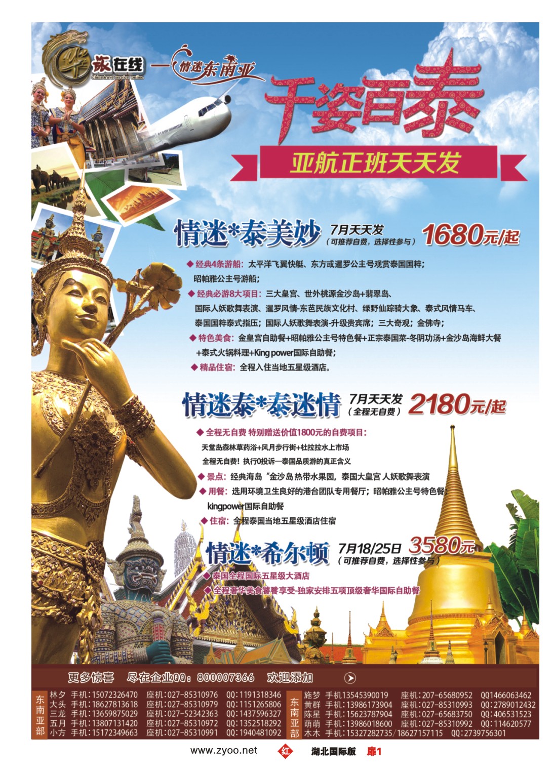 481JHC001湖北易游天下国际旅行社泰国